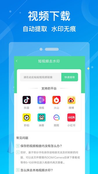 水印消除大师  v1.4.0图2