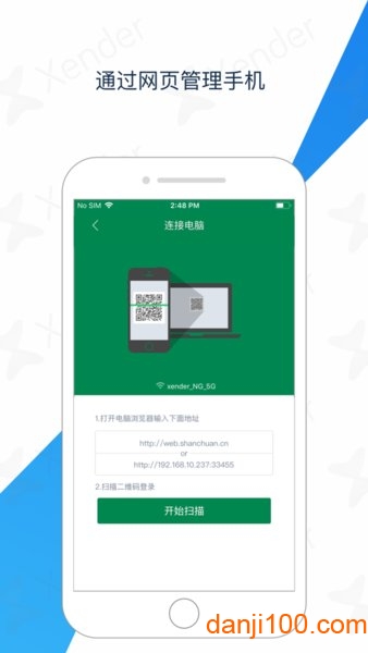 闪传  v4.4.2图2