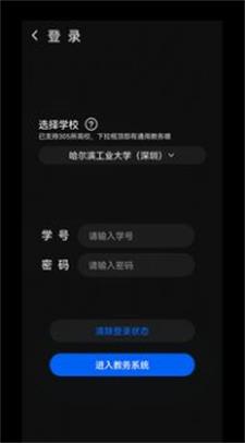 一课表鸿蒙版下载  v1.3.0.0图2