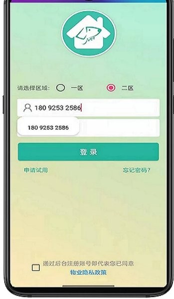 金牌管家物业版  v1.5.1图1