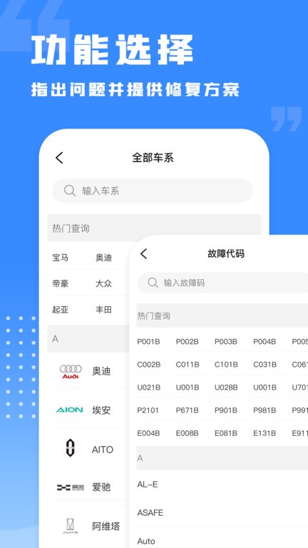 千豆故障码查询  v1.1.2图2