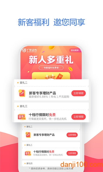 广发证券易淘金  v11.3.6.0图3