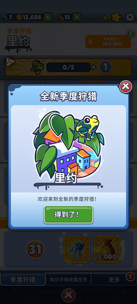 地铁跑酷中国国际服下载  v3.16.0图2