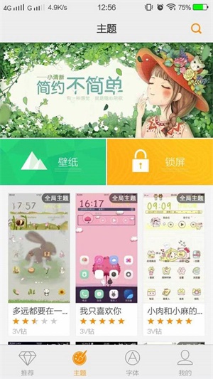 vivoi主题7.3.6.0下载  v6.1.4.0图3