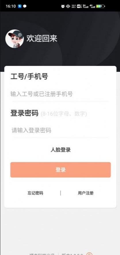 顺丰小哥app下载最新版本2041