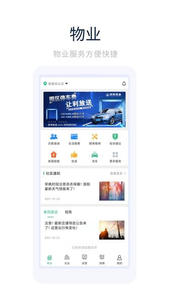 恒园e家  v1.1.6图3