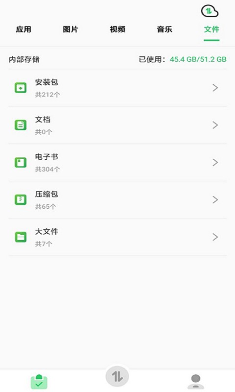 快速换机助手  v1.2图1