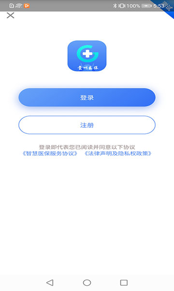 贵州医保服务平台  v1.9.3图1