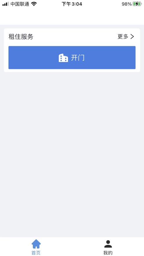 星城租房app最新版本下载