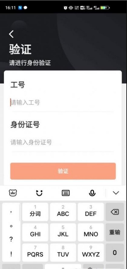 顺丰小哥app最新版本  v1.8图2