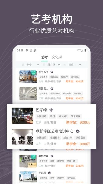 艺考之家  v1.2.2图2