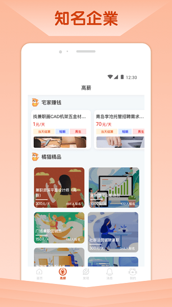 橘猫招聘  v1.6.1图1