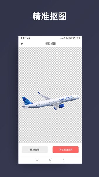 智能抠图  v2.0.0图1
