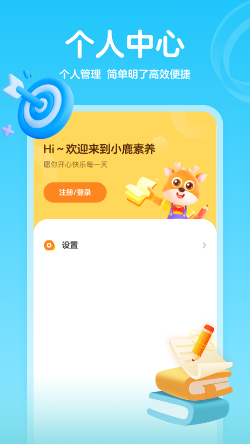 小鹿素养平板下载  v1.0图2