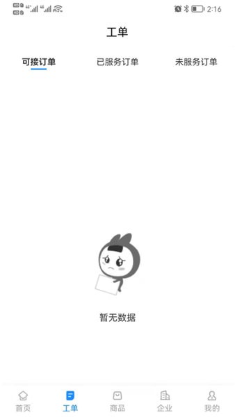 工程师e家  v1.0图1