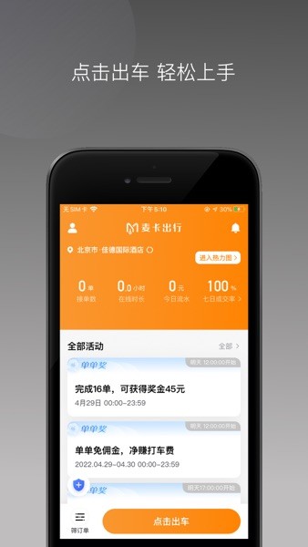 麦卡出行车主端  v1.20.0图3