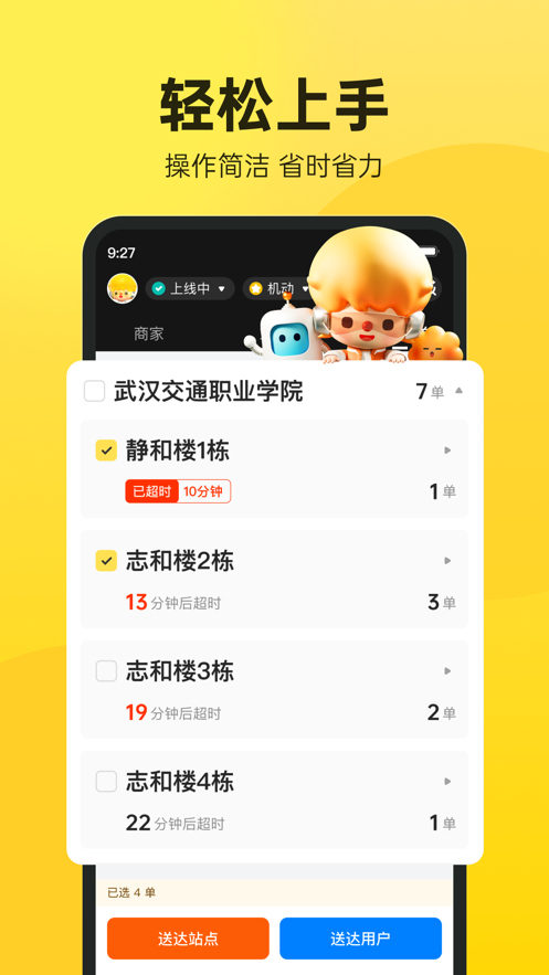 乐骑手app下载