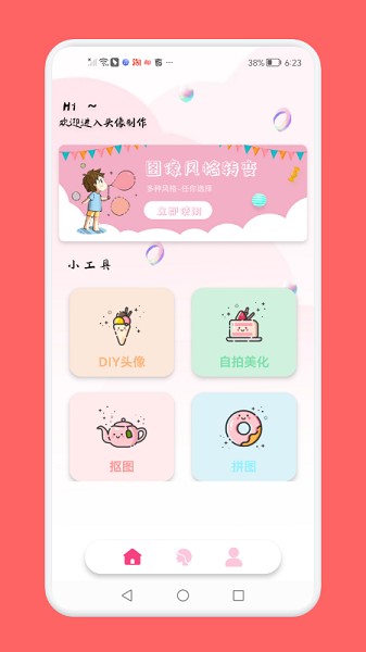 头像制作助手  v1.6图3