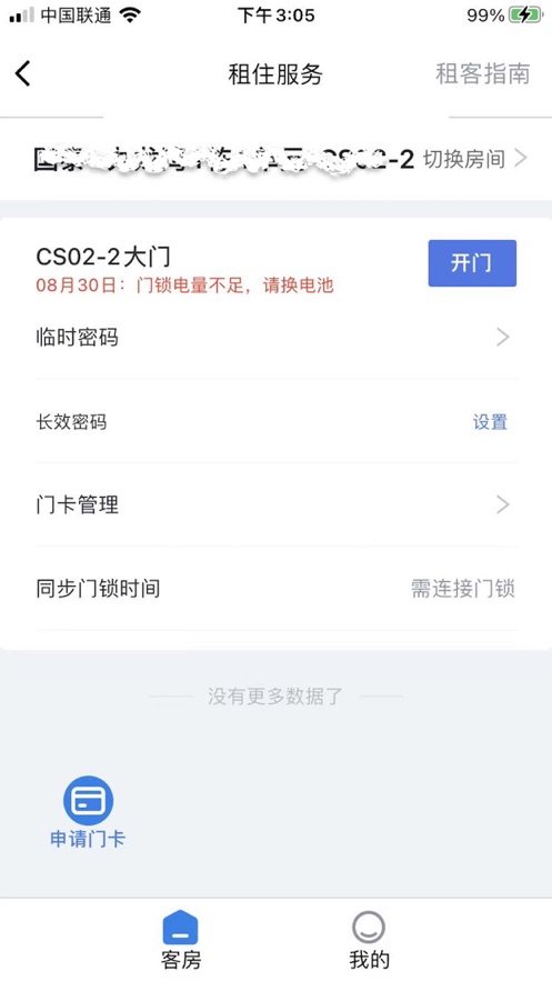 星城租房app最新版本下载  v1.0图2