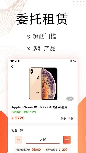 麦子租赁  v2.3.4图3