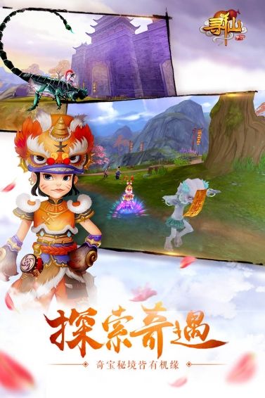 寻仙手游安卓版  v1.7.0图1