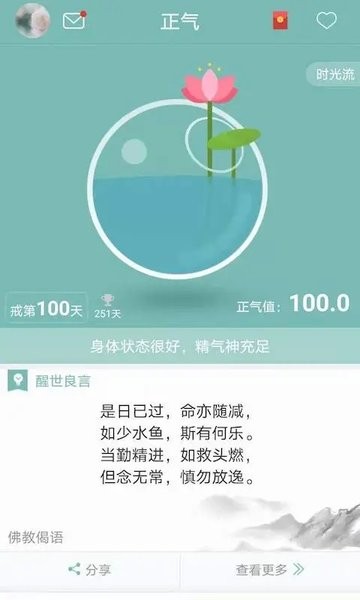 正气  v7.12.8图3