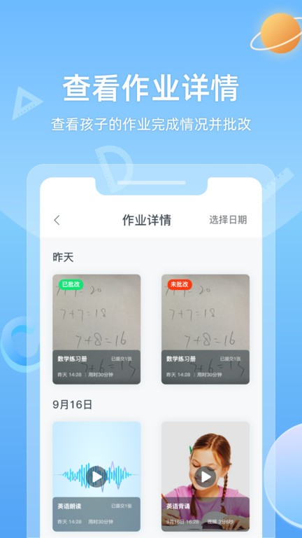 小禾家长  v1.00.04图2