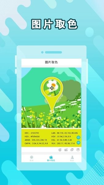 取色器  v3.14图2