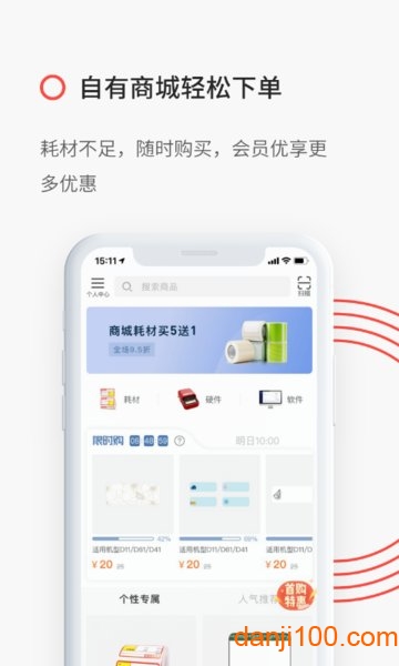 精臣云打印  v5.9.10图1