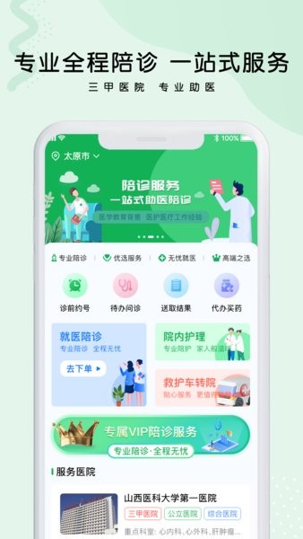 医捷陪诊  v1.0.3图3