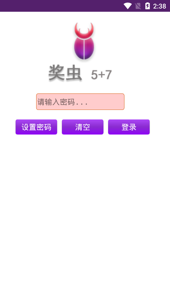 奖虫app安卓手机版  v7.6图1