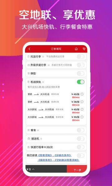 中国联合航空手机版  v10.9.40图3