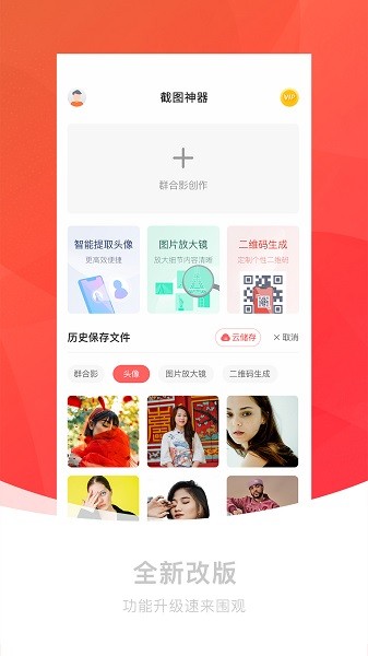 截图王神器  v1.0.8图1