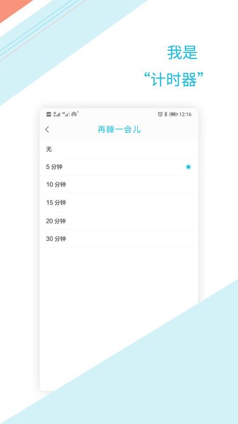 正时闹铃  v1.2.6图3