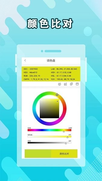 取色器  v3.14图1