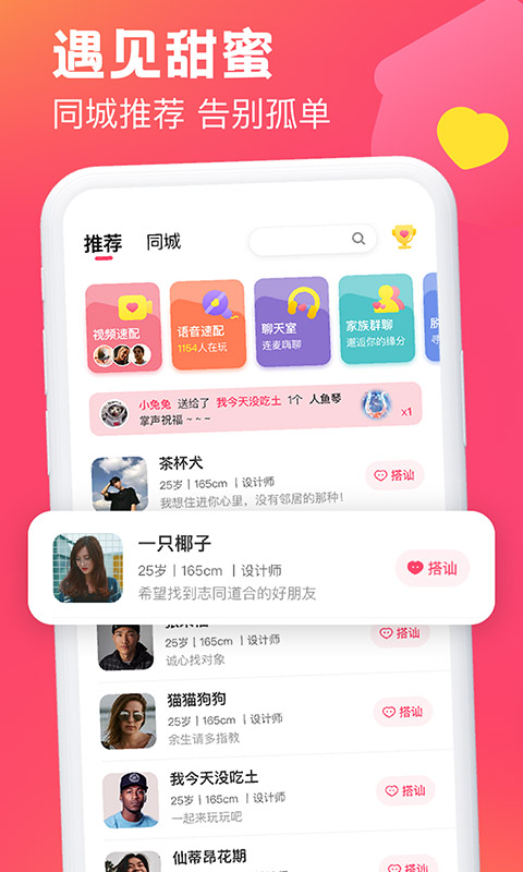 遇见可聊手机版  v1.0.0图4