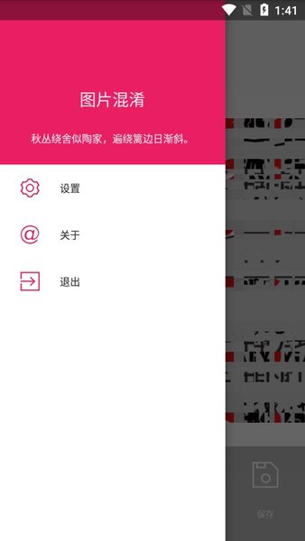 图片混淆还原  v1.0.1图2