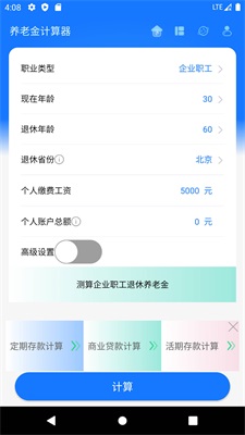 江西养老金计算器2020  v1.0.0图2