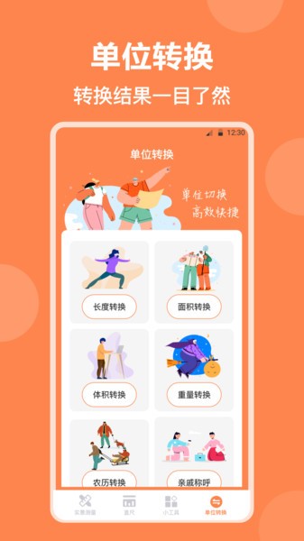 测量尺  v3.3.6图3