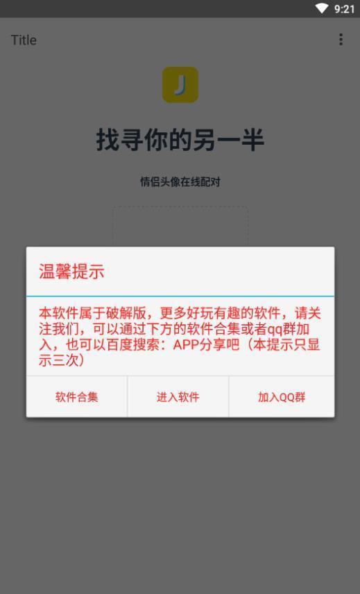 情头另一半查找器下载  v1.70.00图1