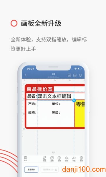 精臣云打印  v5.9.10图2