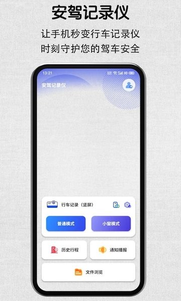 安驾记录仪最新版  v2.0.3图3