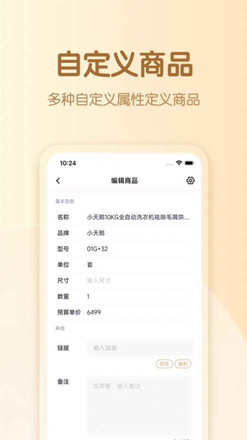 装修预算表app 安卓版