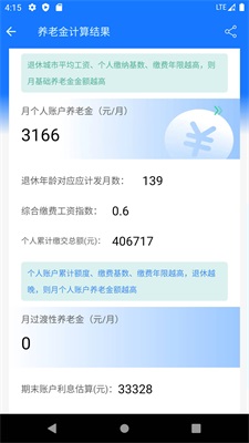 灵活就业人员养老金计算器2020  v1.0.0图3