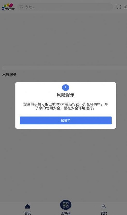 渝通行app下载  v0.0.1.20230817图2