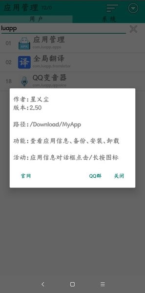 应用管理  v1.0图1