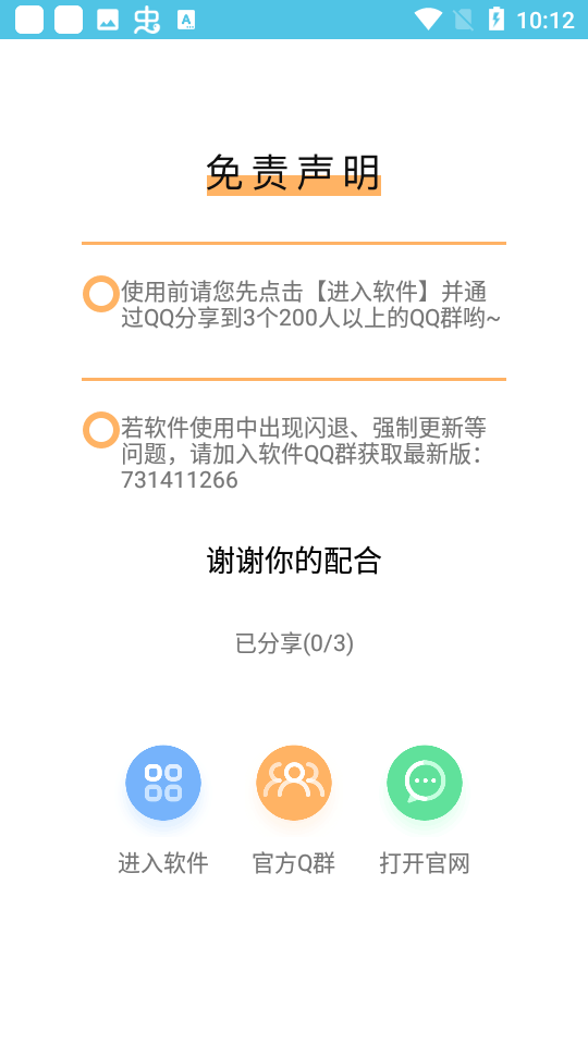 分享家鬼鬼软件库  v1.0图4