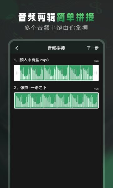 au音频剪辑大师  v2.0.0图2