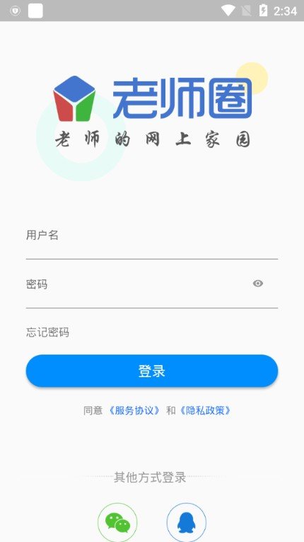 老师圈登录  v2.1.8图3