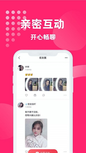 寻缘交友2024  v1.0.1图1